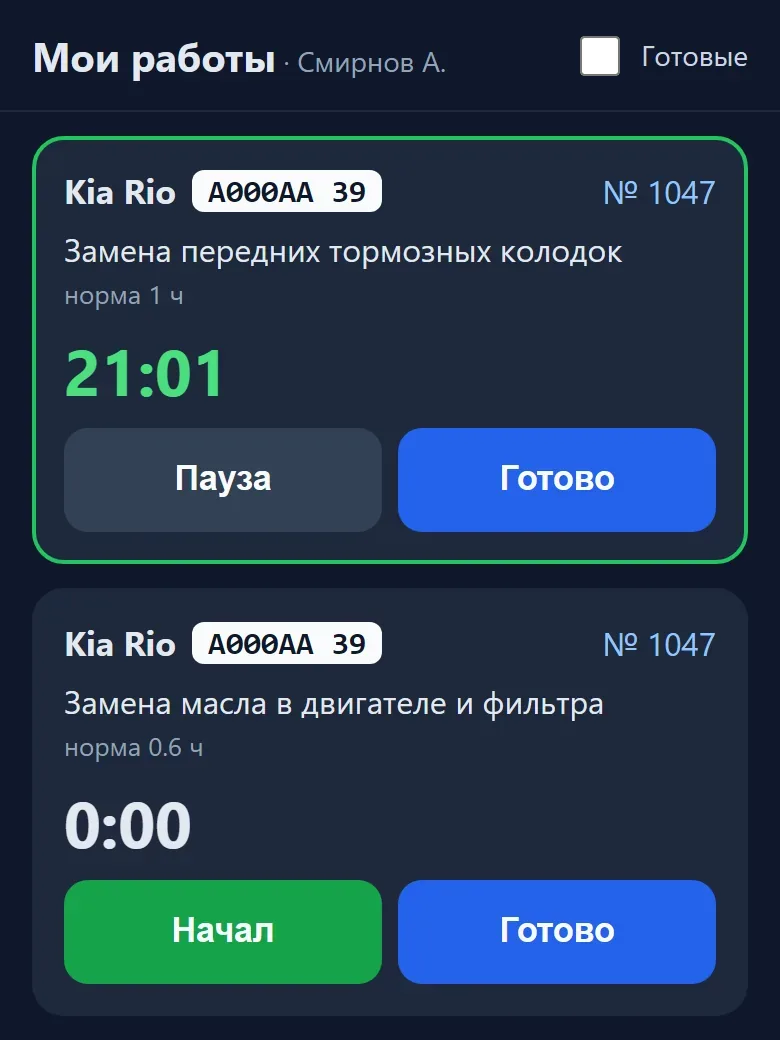 Приложение механика BSTCRM на телефоне: свои работы, машина, госномер и кнопка «Начал» (данные вымышленные)