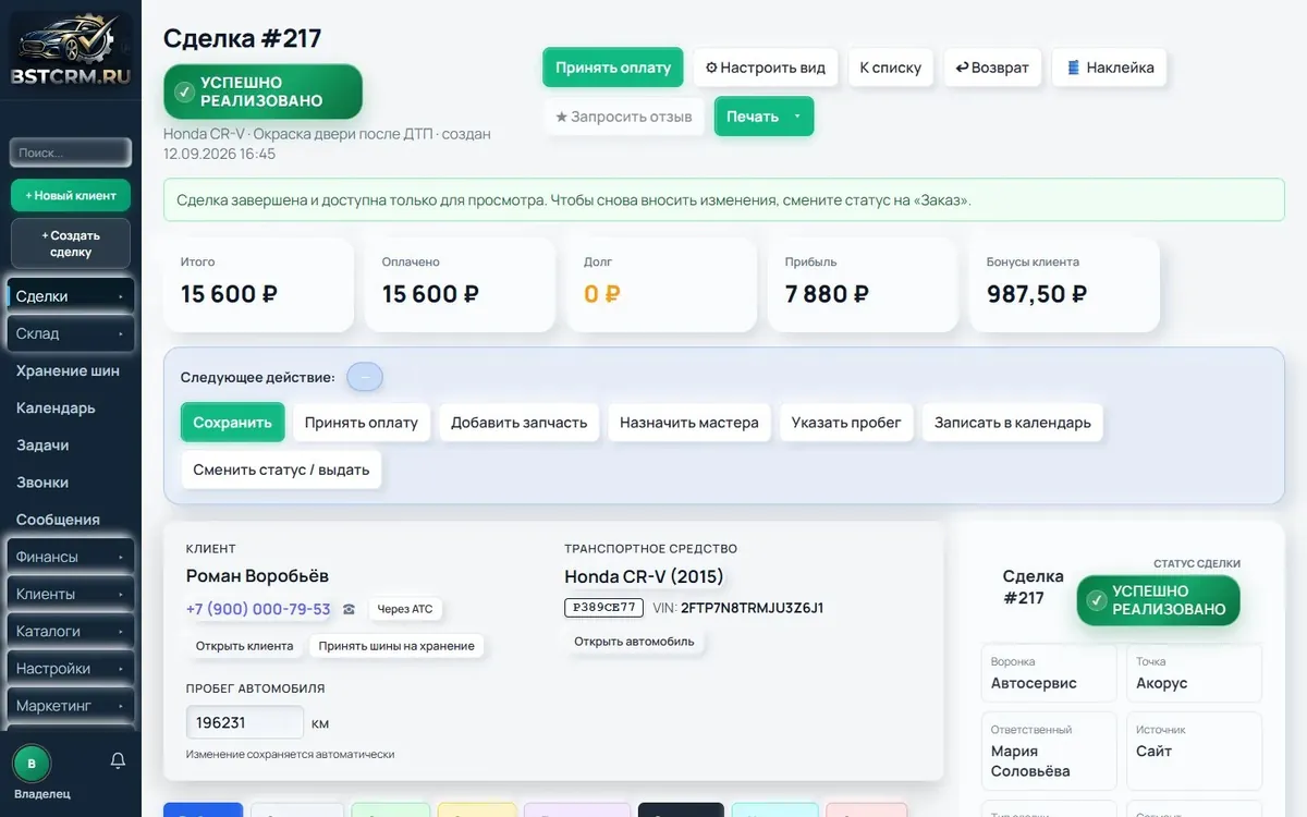Заказ-наряд в программе для автосервиса BSTCRM: сумма, оплата, долг, прибыль и следующее действие (данные вымышленные)