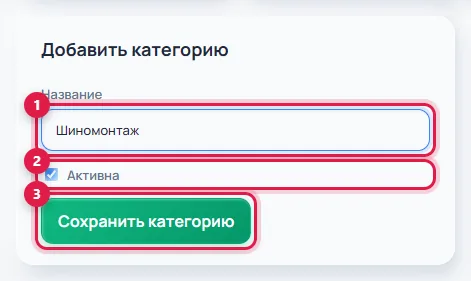 Категория работ «Шиномонтаж» в каталоге BSTCRM (данные вымышленные)