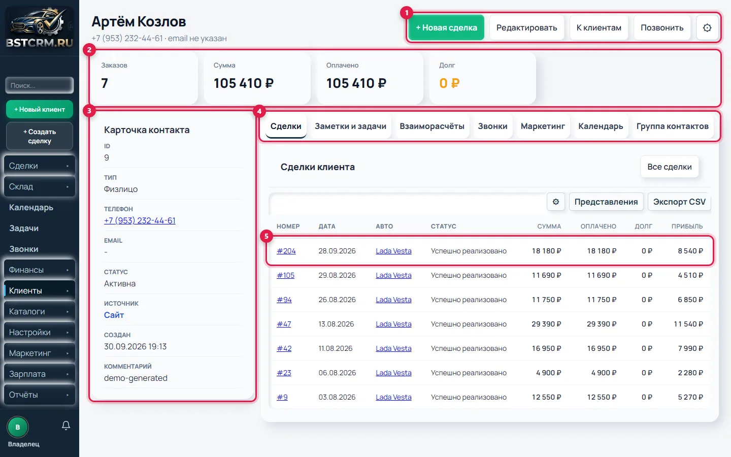 Карточка клиента в BSTCRM: автомобили, сделки, звонки и долг (данные вымышленные)