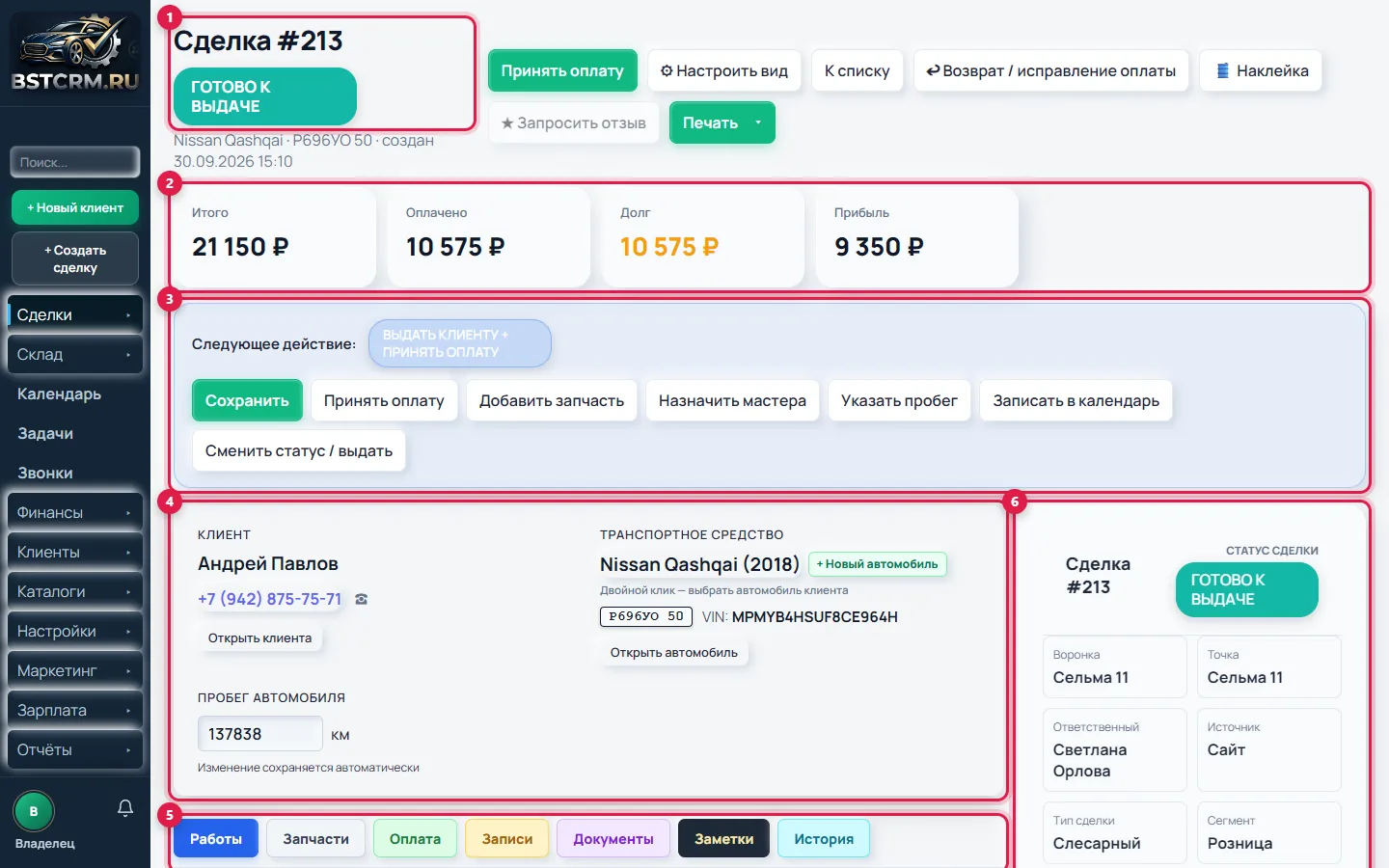 Карточка сделки BSTCRM: работы, запчасти и история автомобиля (данные вымышленные)