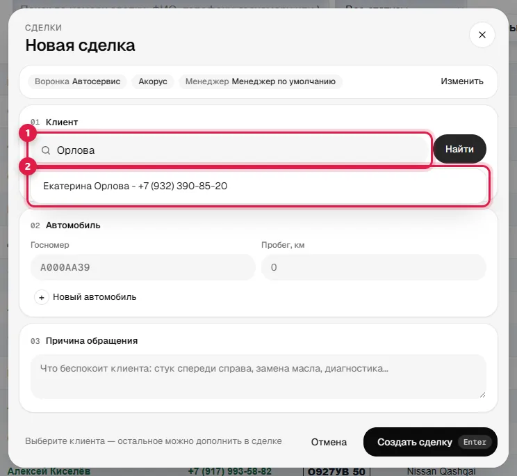 Поиск клиента по фамилии