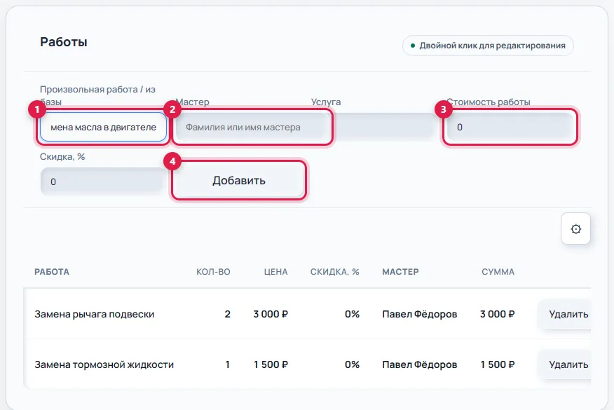 Добавление работ из каталога в сделку BSTCRM (данные вымышленные)