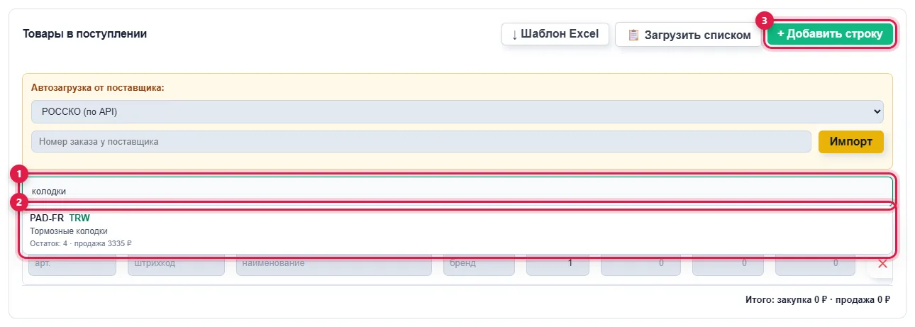Строки поступления товара в BSTCRM (данные вымышленные)